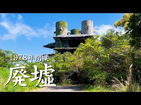 Skyrest New Muroto, an abandoned building in Kochi that looks like Laputa [4K]
