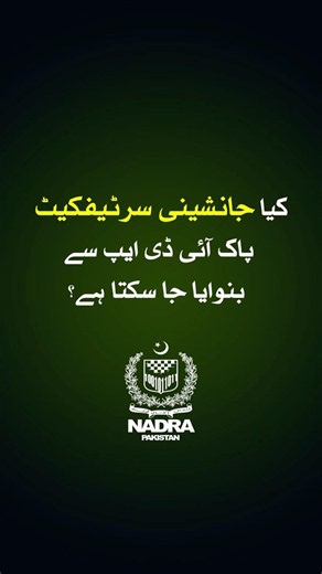 Can a Succession Certificate be applied through NADRA's Pak ID Mobile App?