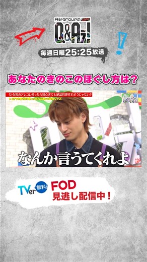 【公式】 Aぇ! groupのQ&Aぇ! on Instagram: "前代未聞のMC、再び✨✨ 📍TVerで最新話見逃し配信中👀 https://tver.jp/series/srz5hf6qnt?utm_source=sns&utm_medium=social&utm_campaign=2511cx_x 🗓️次回放送：12/7(日) 26時20分 ⚠️放送時間に変更があります #QandAぇǃ #Aぇǃgroup #正門良規 #小島健"