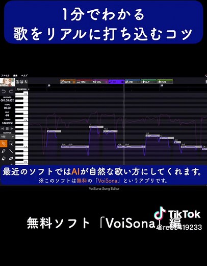 無料ソフトで歌をリアルに打ち込むコツ