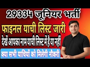 UP 29334 Teacher Recruitment | Final Applicant List Released | Check your name in the Applicant L...