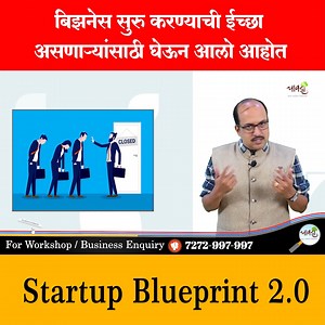30 reactions | बिझनेस सुरु करायचा आहे ❓ पण कोणता ❓ कुठे ❓ कसा ? असे प्रश्न पडले आहेत. मग हा व्हिडिओ नक्की पहा.. Startup Blueprint 2.0 या कार्यक्रमाच्या अधिक माहितीसाठी संपर्क : 7272 997 997 | Chawadi | Facebook