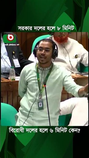 সরকার দলের হলে ৮ মিনিট, বিরোধী দলের হলে ৬ মিনিট কেন? | Abdul Hannan Masud | Parliament Speaking Time