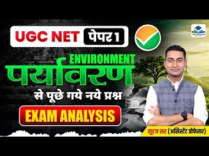 Environment Question Analysis | UGC NET Paper 1 PDE | UGC NET Paper 1 Environment by Suraj Sir
