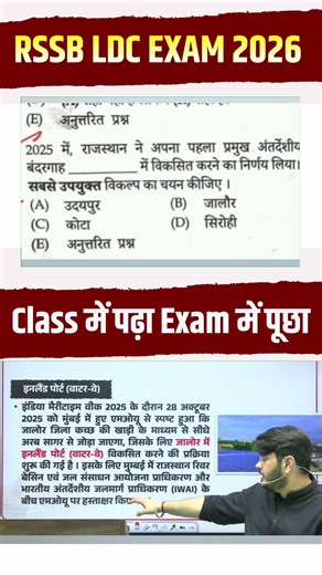 Class में पढ़ाया, सीधे Exam में आया! 😱 | RSSB LDC Exam 2026 Important Question #rajasthanexam