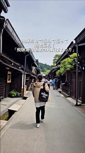 #飛騨高山 で“呑んでめぐって”酒蔵巡礼！「飛騨高山酒蔵のん兵衛まつり」開催中