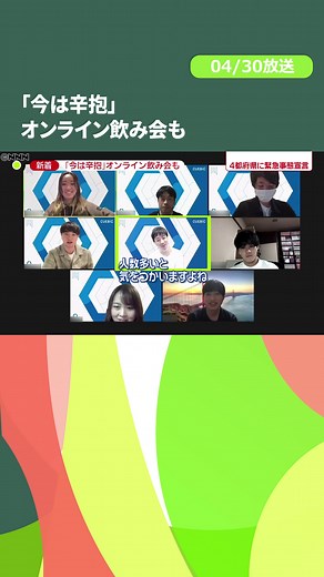 4月30日放送のニュースゼロ特集