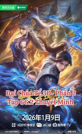 Đại Chúa Tể 3D- Phần 2 Tập 66.2 Thuyết Minh #daichuate #yanhh3d #yanhh3dthuyetminh #xuhuong #xuhuongtiktok