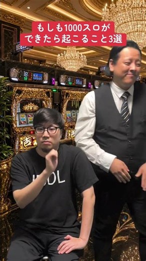 【パチンコ】1000スロができたら起こること3選