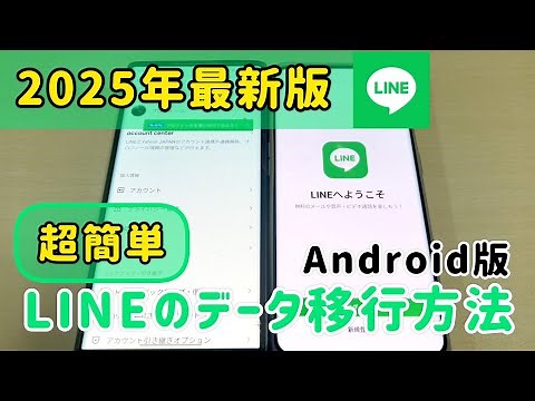[2025 Latest Version] How to transfer LINE data [Android]