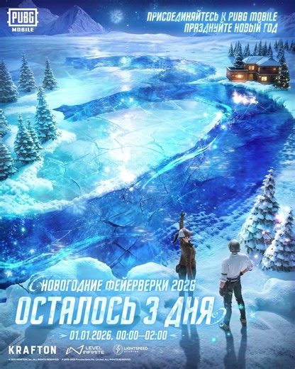 Обратный отсчёт до новогоднего фейерверка 2026 — осталось 3 дня! 🎆