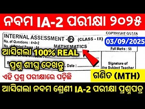 9th Class IA-2 Exam Math Real Question Paper 2025 | Class 9 IA-2 Math Real Question & Answer 2025