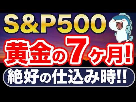 The S&P 500 should be watched closely in the fall of 2026.