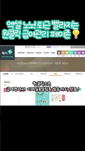 매달 돌아오는 급여일마다 빽빽한 엑셀 창 보세요?