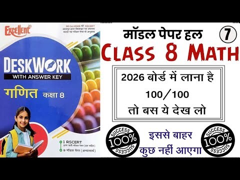 Class 8th Math Excellent Desk Work 2026 | Math Desk Work Solution | Model Paper-7|