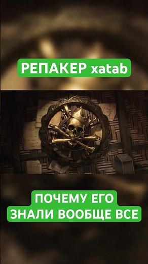 Репакер xatab | Почему его знали вообще все?