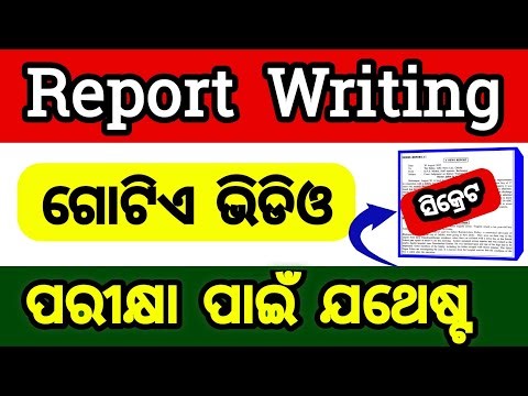 ରିପୋର୍ଟ writing class 12 | report writing | report writing class 12 chse odisha | report