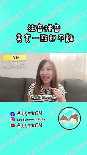 注音拼音速成法~輕鬆教注音 #注音 #注音符號 #學前教育 #小學 #幼兒園 #暴走老木失控兒