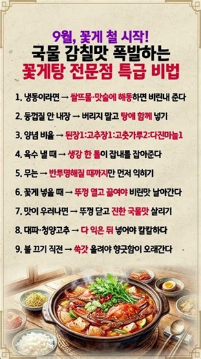국물 맛이 완전히 달라지는 가을 꽃게탕 황금 팁 #꽃게탕꿀팁 #꽃게 #국물요리 #50대 #쇼츠 #60대 #요리