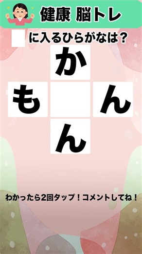 四角に1文字を入れてみて！高齢者が毎日できる脳トレクイズ。60代70代の方の認知症予防にも
