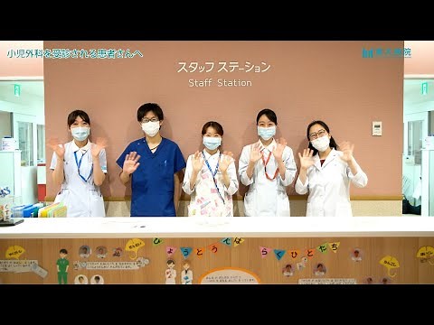 小児外科を受診される患者さんへ