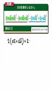 平方根の計算 解法①：青雲高等学校2007年度【全国入試問題解法】