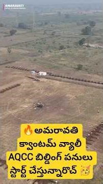 🔥 Main building for Quantum Computing installation in Amaravati 🔥 Work is starting 🥳