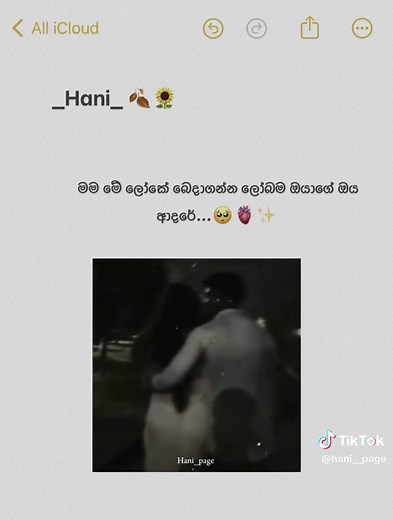 ඇත්තටම...🫶🌿#CapCut #foryoupage #fypシ #viraltiktok #fyp #onemilionaudition #_Hani_🍂🌻
