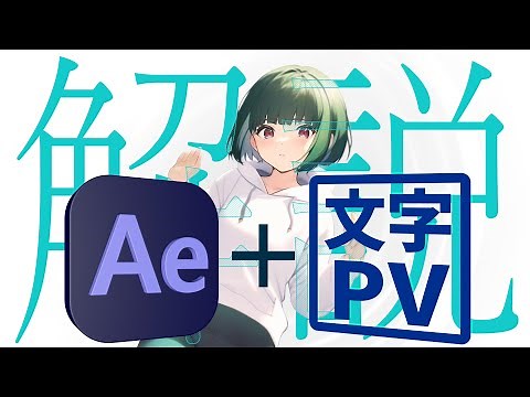 [Commentary] Complete Anatomy Text PV / Video Artist's Technique [AfterEffects]