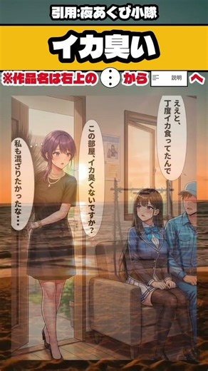 イカ臭い #漫画 #漫画紹介 #shorts