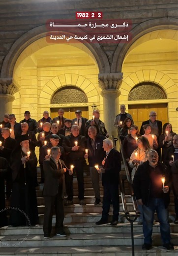 إشعال الشموع حداداً على أرواح شهداء مجزرة حماة عام 1982، في كنيسة كاتدرائية القديس جاورجيوس بحي المدينة. منذ دقائق، #حماة في شباط ٢٠٢٦.٢.٢ عدسة : فريق حماة الفوتوغرافي | مصورنا : محمد زوزا Lighting candles in mourning for the souls of the martyrs of the Hama Massacre of 1982, at St. George’s Cathedral Church. Hama in February 2026.2.2 Lens : Hama Team Photography . ‎تابعونا : على مواقع التواصل الإجتماعي الرابط بالبايو ‎‏#hama_team_photography #فريق_حماة_الفوتوغرافي #سوريا #تاريخ_لا_ينسى_حماة_198