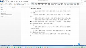 10.9 CRC校验原理