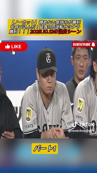 ベイスターズの勝利を呼び込む逆転劇