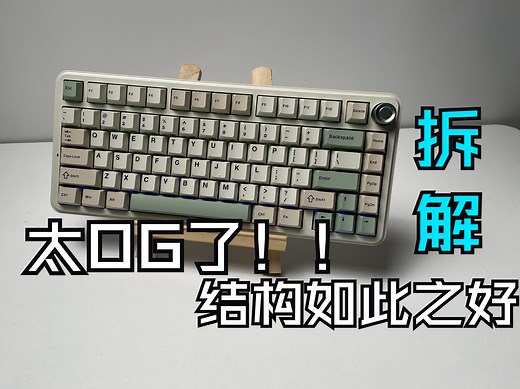 太OG了！结构还这么好？拆解测评魔咖K75