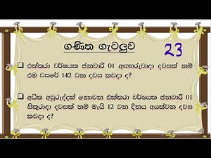 ශාමල් සර් -ශිෂ්‍යත්ව Ganitha gatalu කෙටි ක්‍රම 23/ 🌈️ ගණිත ගැටලු Shamal Ranga