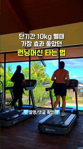 10kg 빼는 유산소법🔥 #유산소운동 #다이어트 #고도비만 #운동 #런닝머신 #유산소법