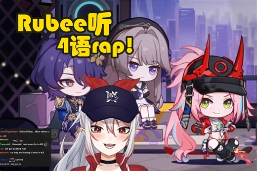 【星穹铁道/熟肉】"喜欢中配的rap"Rubee听4种语言rap并发现韩配前瞻暗藏演唱会！