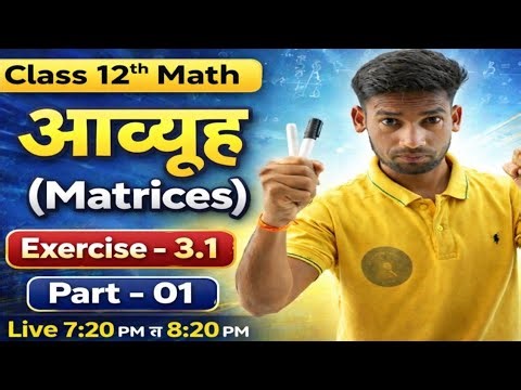 Class 12 Maths Chapter 3 Matrices Exercise 3.1 Part 01 | Full Explanation Live 🔥