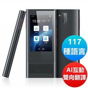 TEN3代 AI翻譯機 4G+WIFI即時語音雙向翻譯117種語言翻譯，8國離線翻譯，拍照翻譯43種語言