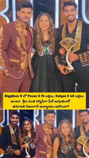 Srija Happy for Kalyan,pavan Prize Money #biggboss #kalyanpadala #demonpawan #winner #shorts