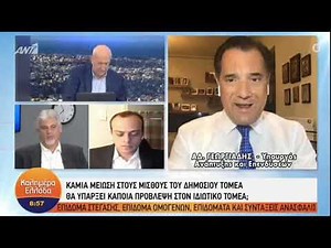 Γεωργιάδης για τις μειώσεις μισθών: Στον καπιταλισμό υπάρχουν