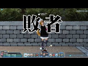 pso2 ロビーアクション305「【敗者】ポーズ」