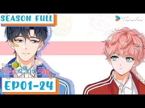【Pheromones Say We're Not Meant to BeOur Pheromones Say No】EP01-24 FULL | YOUKU ANIMATION