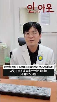 [상담 톡톡] 무알코올 맥주가 도움이 되는 경우는 언제인가요? - 다사랑중앙병원 안민철 원장 #shorts s
