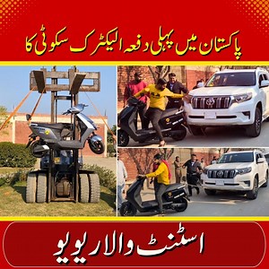Electric Scooty Live Test Performance With Different Stunts || Pak Vloggers #scooty #electricscooty #electricvehicle #pakvloggers #ev | Pak Vloggers