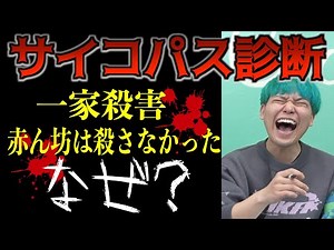 【恐怖】本物のサイコパス出現で放送ギリギリwwwww