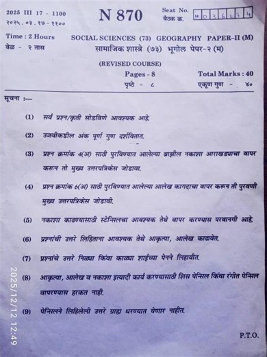 CLASS 10 | GEOGRAPHY BOARD PAPER 2025 | SSC EXAM #coaching #exam