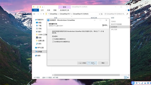 edrawmax安装教程教学edrawmax安装包破解版免费下载地址