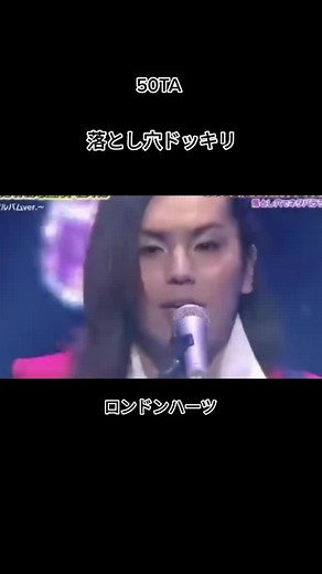 50TA落とし穴ドッキリの瞬間