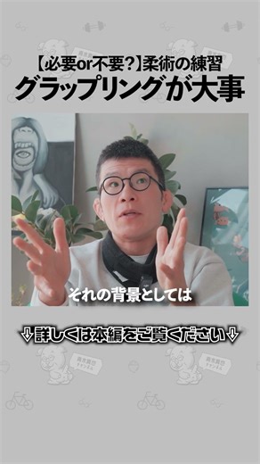 Is Jiu-Jitsu necessary for MMA?! Jiu-Jitsu black belt Shinya Aoki's opinion ①